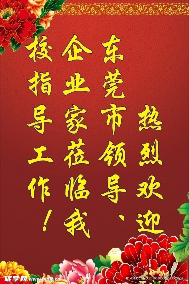 欢迎牌