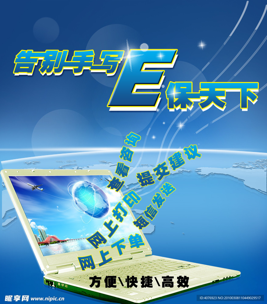 电子投保