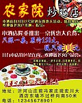 农家院炒鸡店