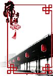古典门廊贺卡局部（封面）