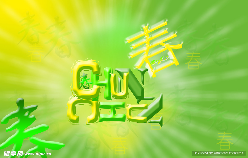 春天的气息