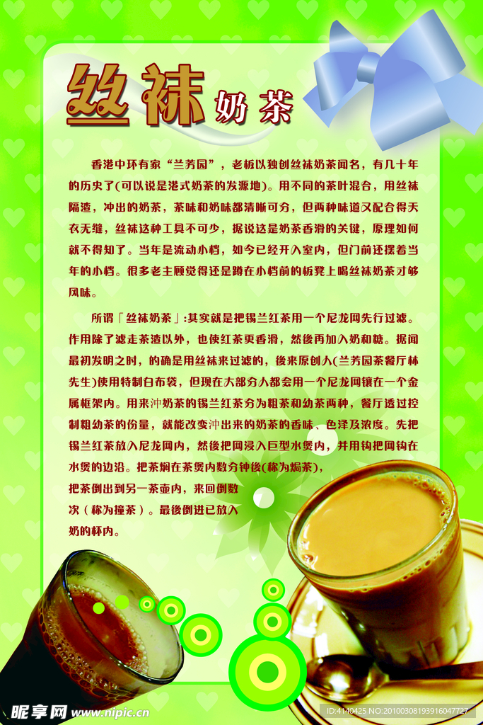 丝袜奶茶简介