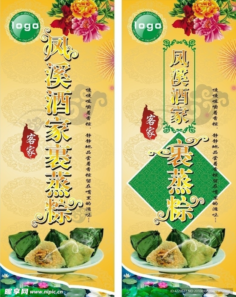 裹蒸粽