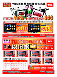 TCL宣传单页