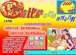 吃比萨 得礼物