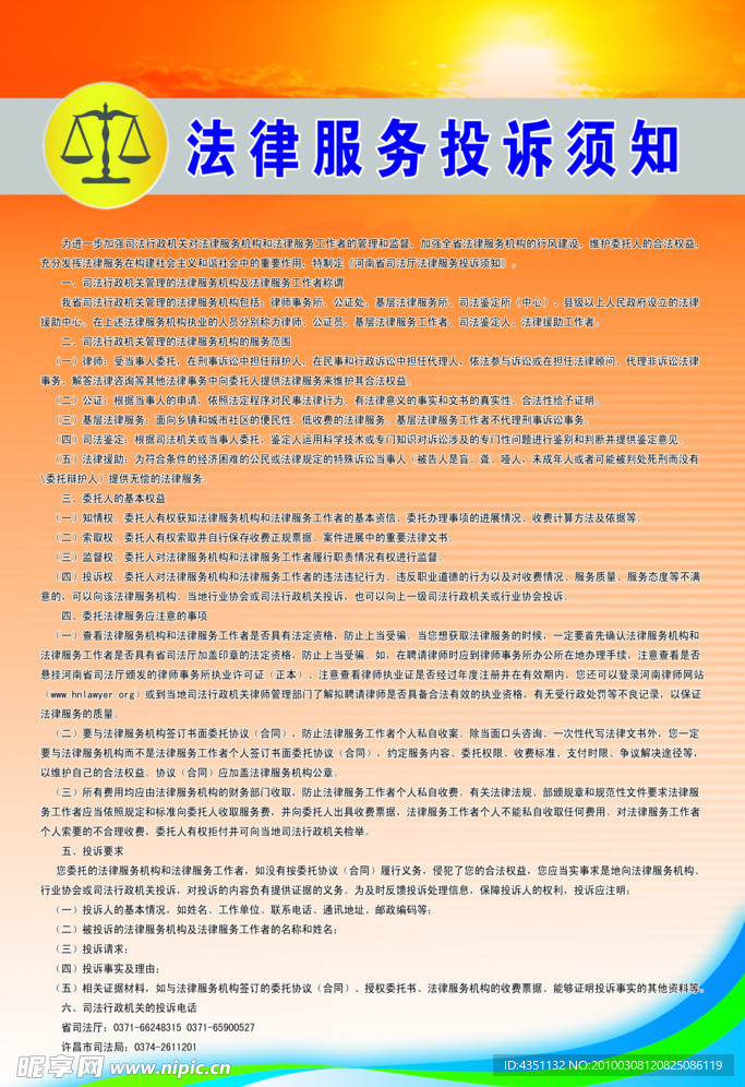 法律服务投诉须知