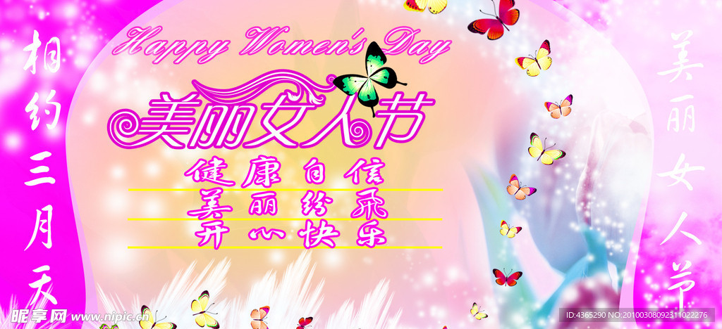 美丽女人节