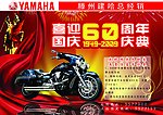 雅马哈彩页