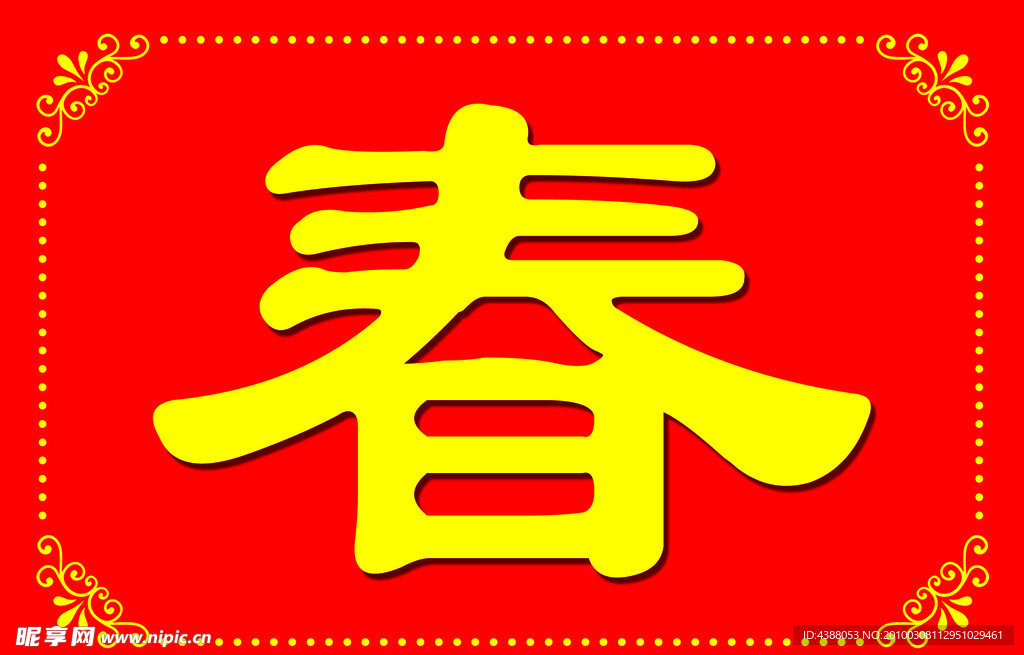 春 红底 大图 位图 边框