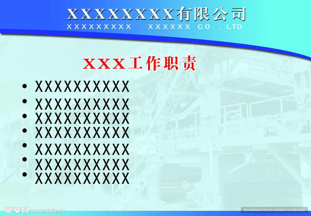 公司制度牌模板分层