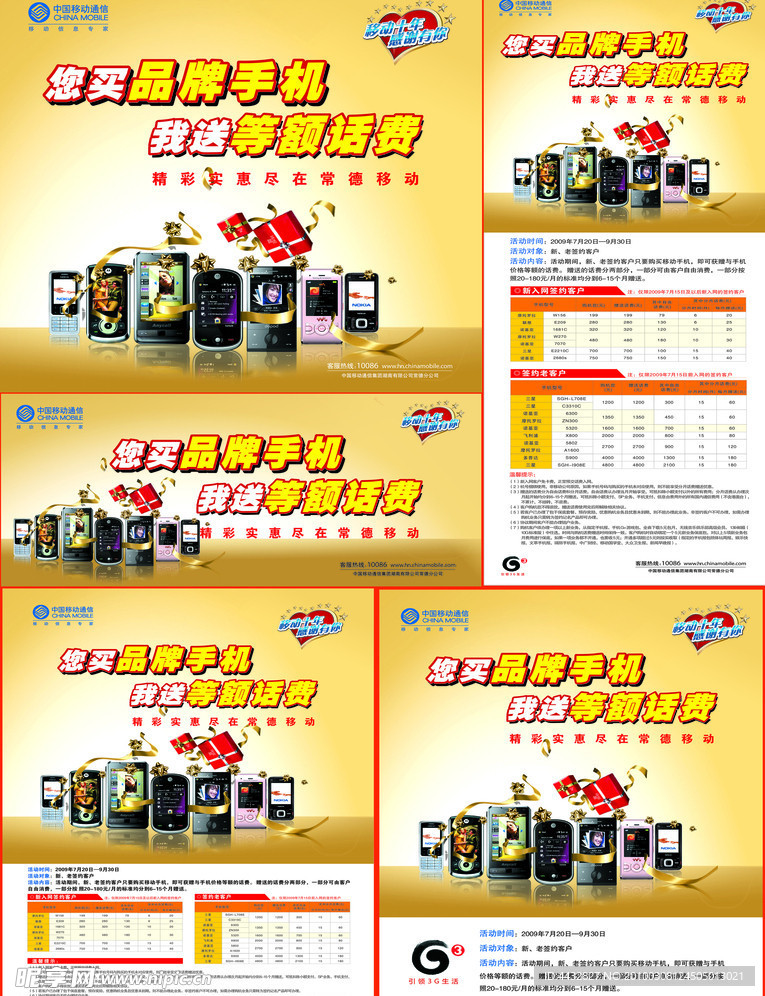 中国移动手机海报(合层)