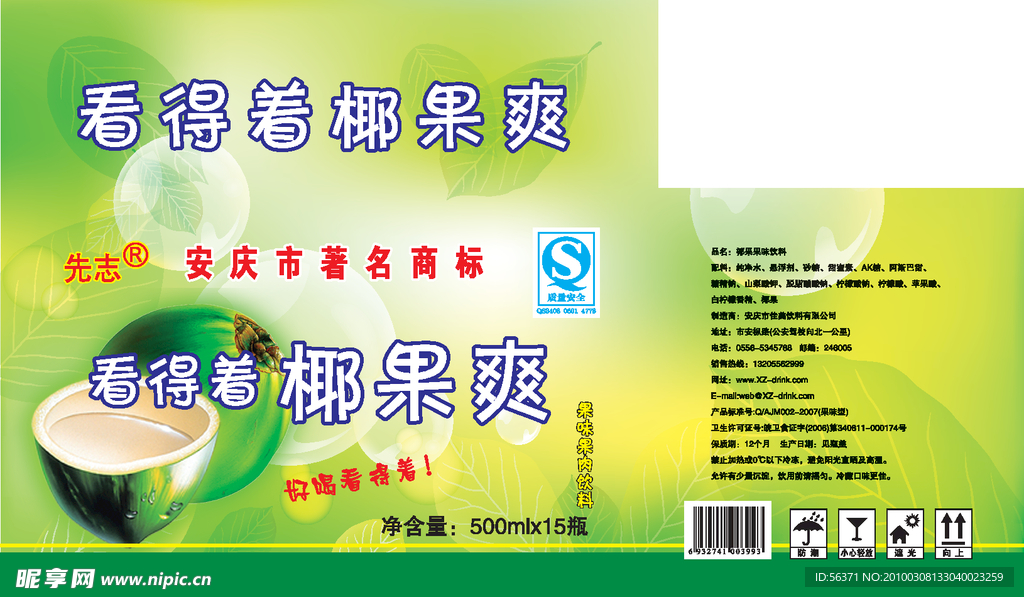 看得着椰果爽