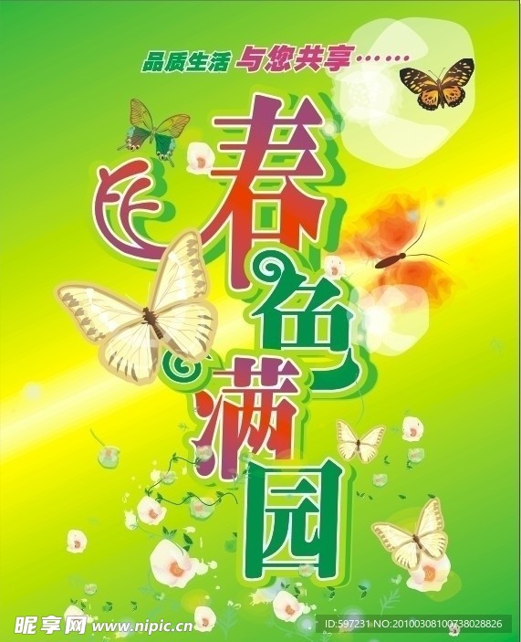 春季包柱