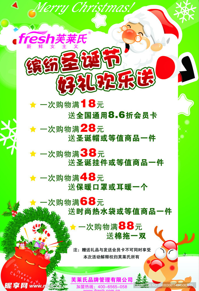 圣诞促销海报