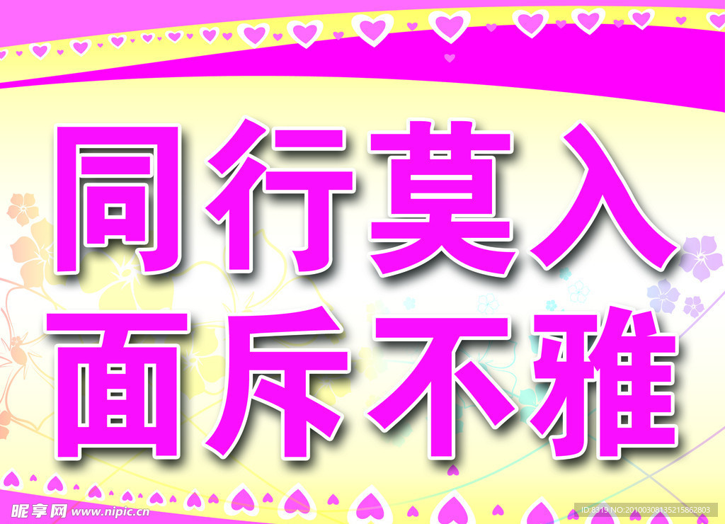 同行菲入