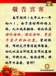 敬告宾客