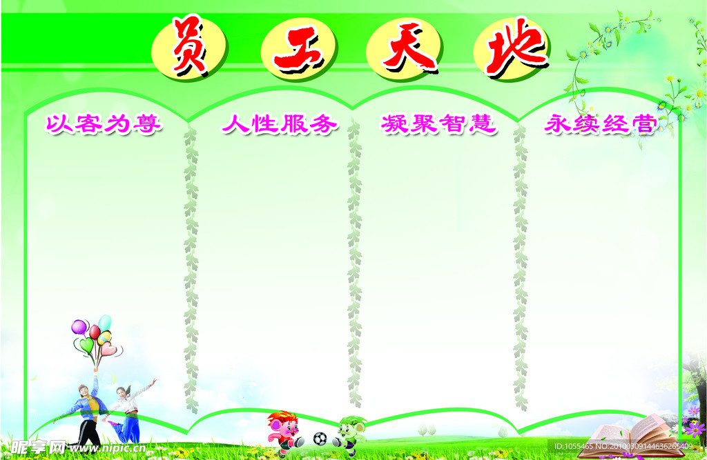 企业员工天地
