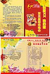 联欢晚会节目单