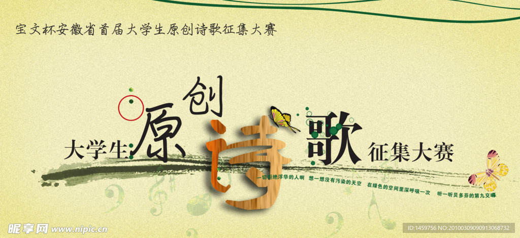 诗歌大赛