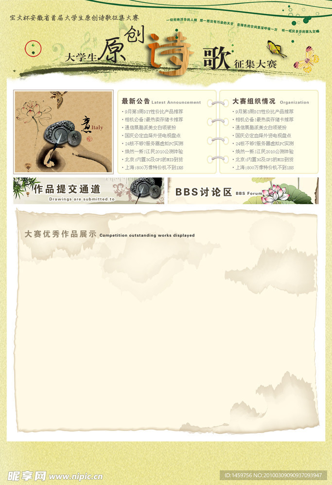 诗歌大赛