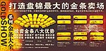 黄金 金条最大卖场