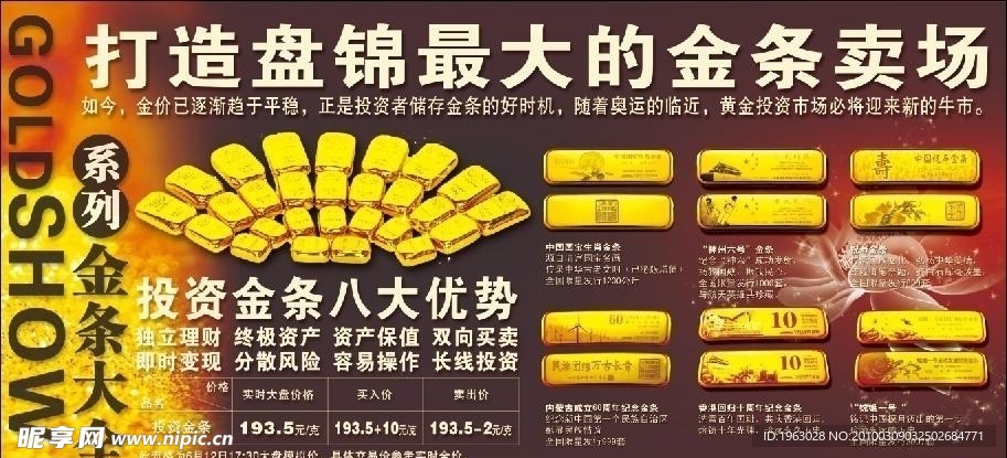 黄金 金条最大卖场