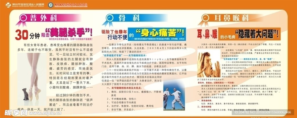 医院宣传栏