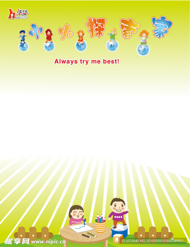 儿童杂志