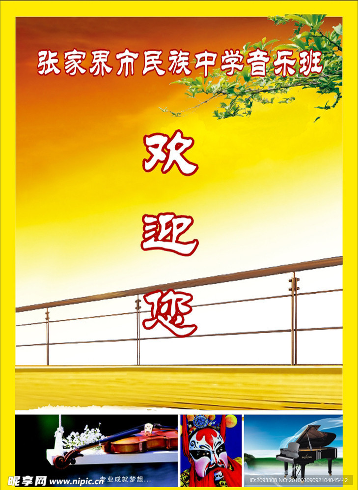 学校宣传页