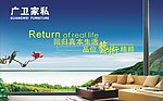 家具形象广告