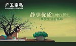 家具形象广告