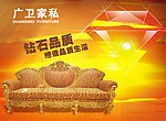 家具形象广告