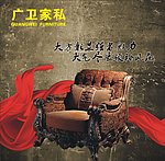 家具形象广告