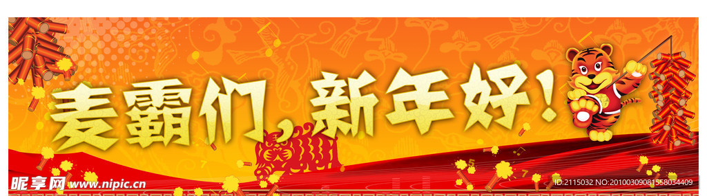 麦霸们 新年好