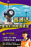 公益广告 学校 教育 普通话 学生 天津