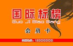 美发会员卡