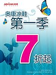 奥康 凉鞋 第一季 7折
