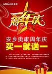 周年庆 买一就送一