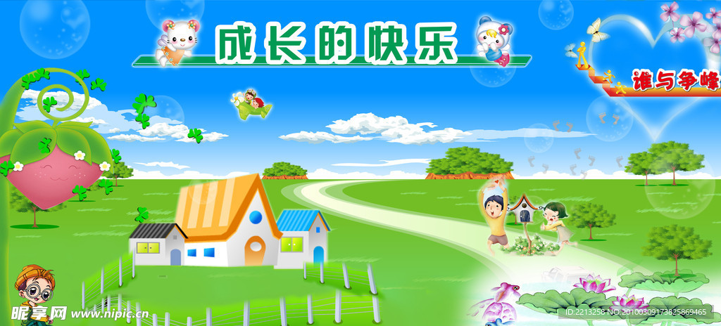 幼儿园背景模板