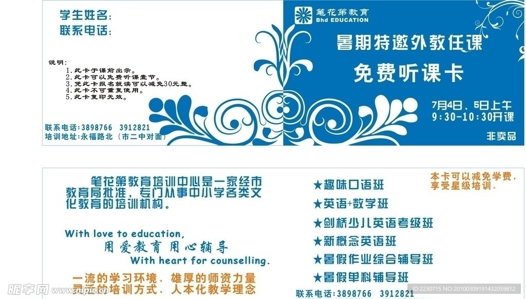 暑假听课卡 寒假听课卡