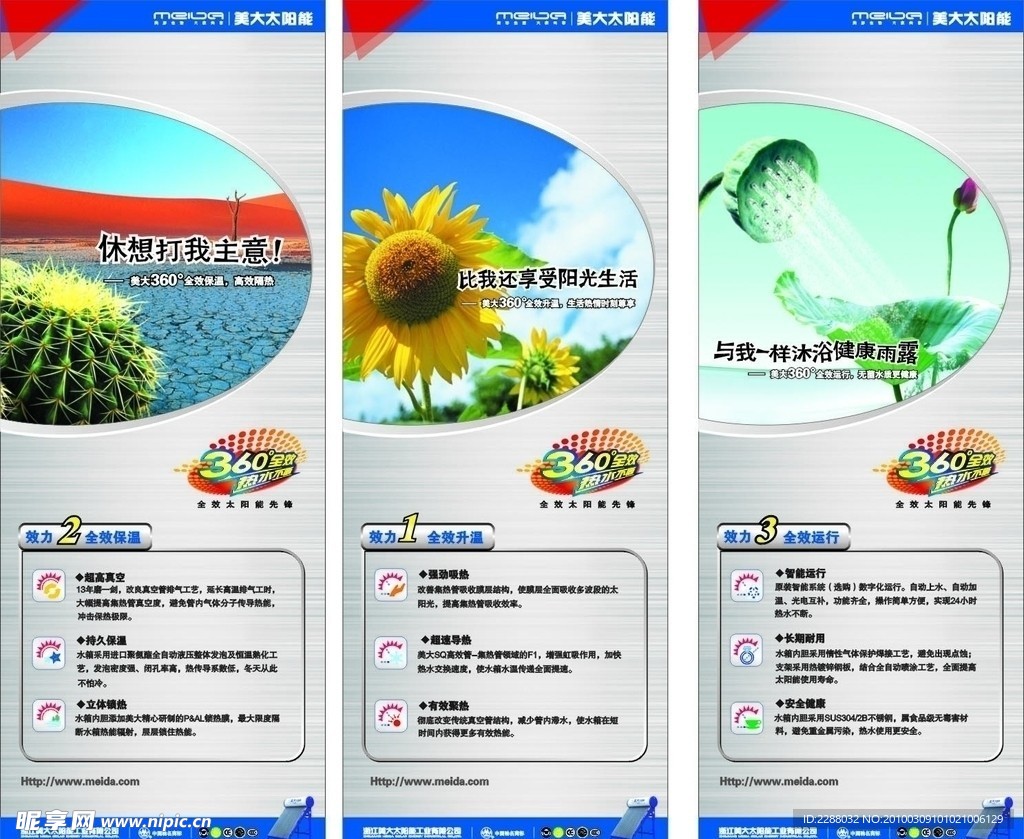 美大太阳能
