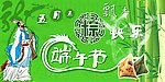 端午节