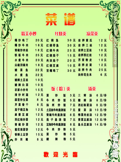 菜谱菜单