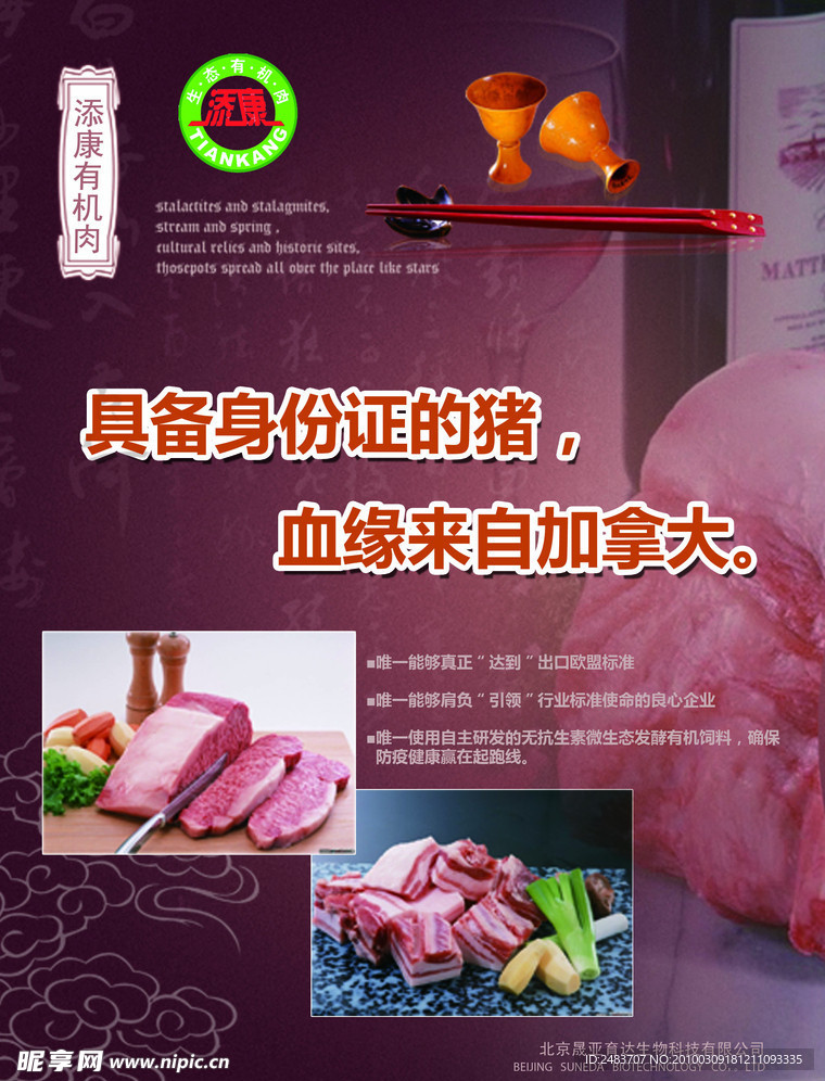 肉宣传正面
