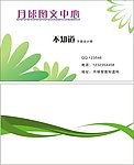 绿色名片模版