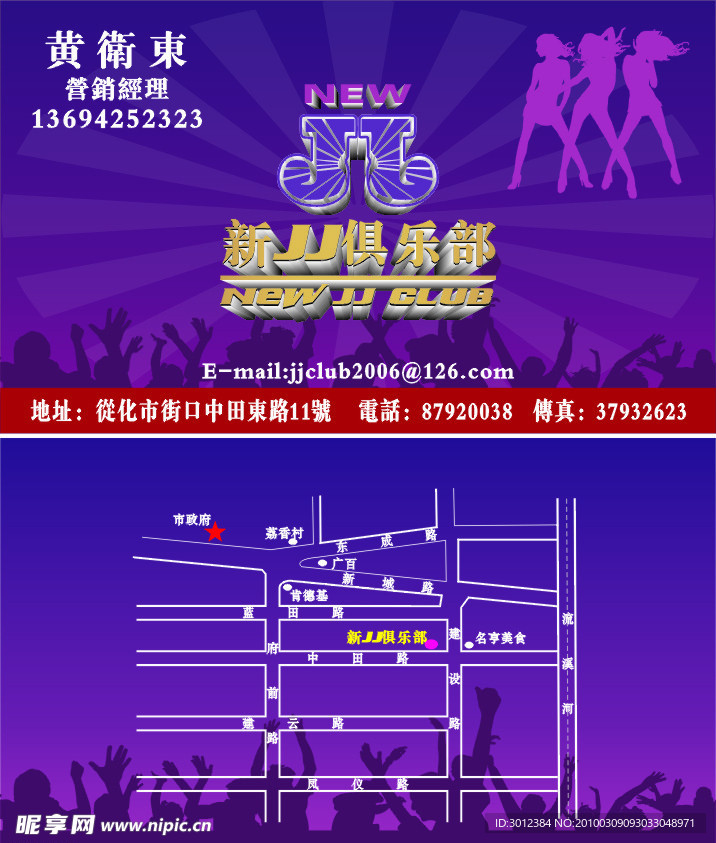 俱乐部名片