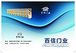 百信门业封面