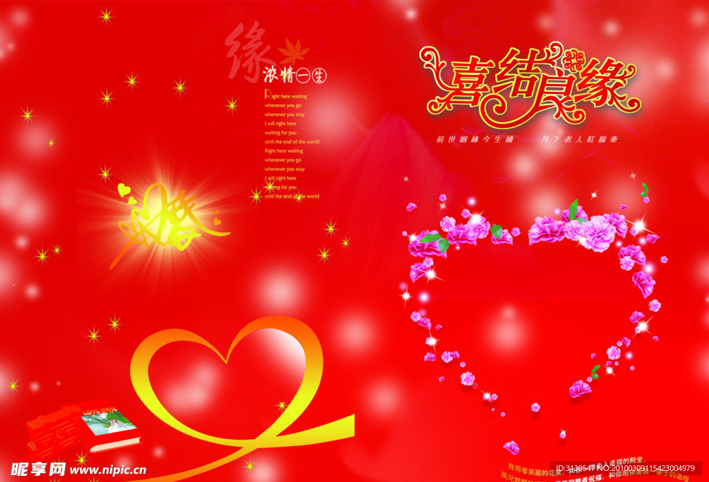 婚庆