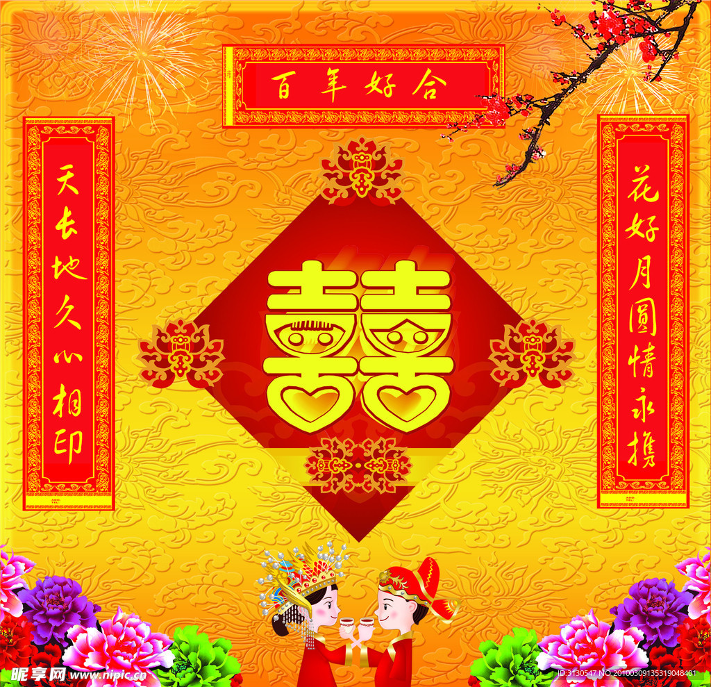 婚庆
