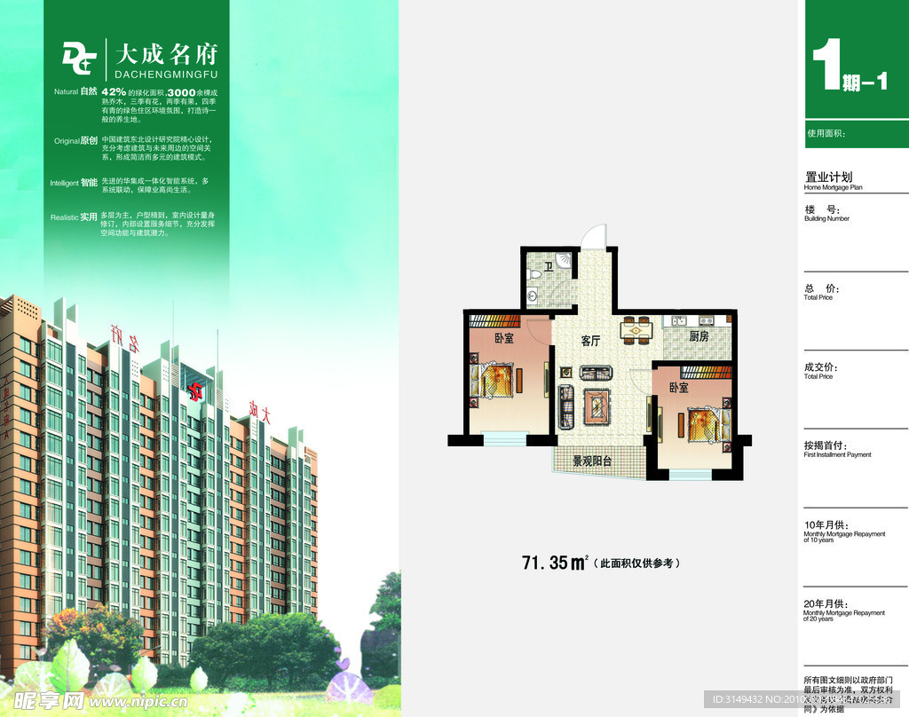 大成名府（折页副本）